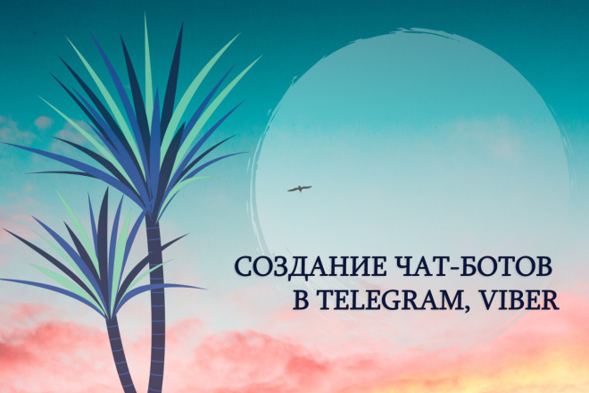 Чат-бот