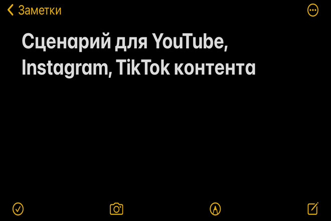 Сценарий для YouTube