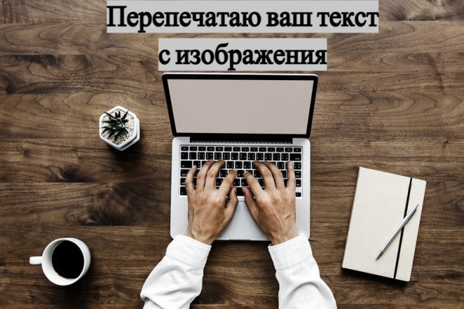 Перепечатаю текст с изображения