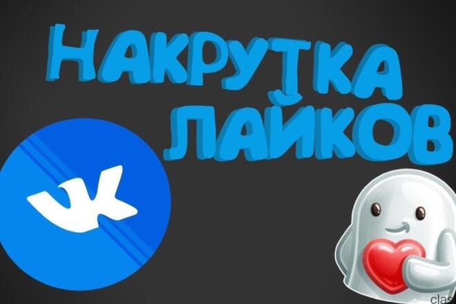 Добавлю 150 качественных лайков под вашу фоточку