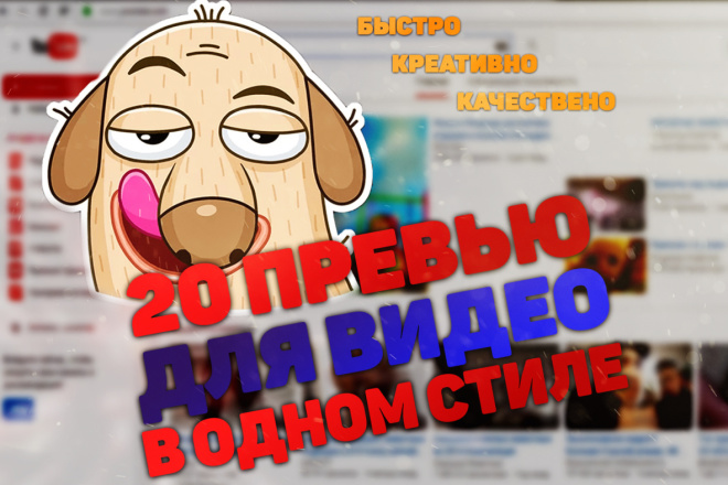 Превью для видео