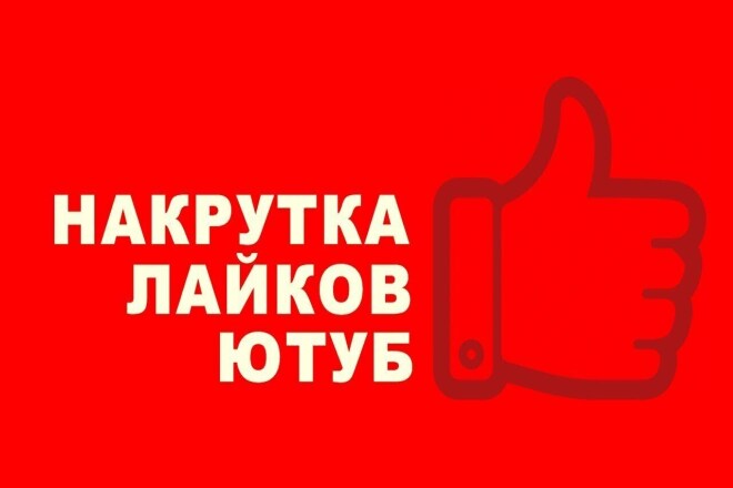 YouTube 3000 лайки на видео от людей