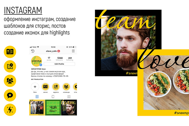 Создам оформление для страницы instagram