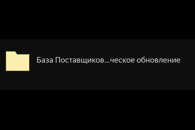 Продажа базы, где более 90000 поставщиков