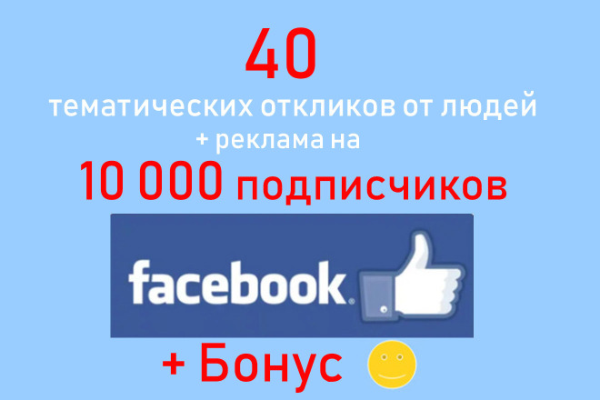 Фейсбук группа комментарий - 40 штук тематических откликов от людей