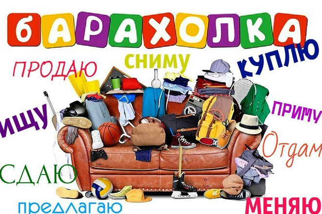 Размещение на авито, юле, группы в вк