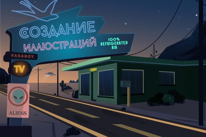 Создание векторной иллюстрации