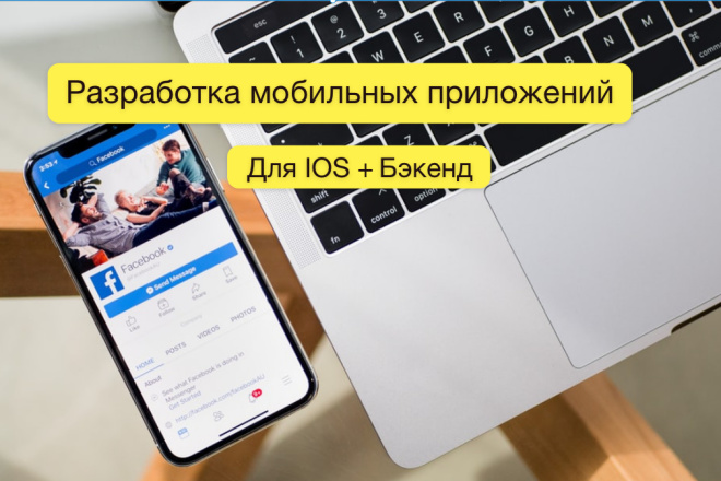 Мобильное приложение для IOS