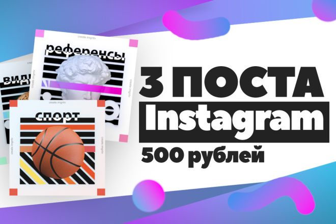 Сделаю 3 трендовых дизайна поста Instagram