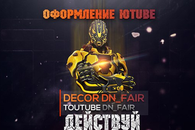 Офрмление ШАПКИ И баннеры ДЛЯ ЮТУБА youtube