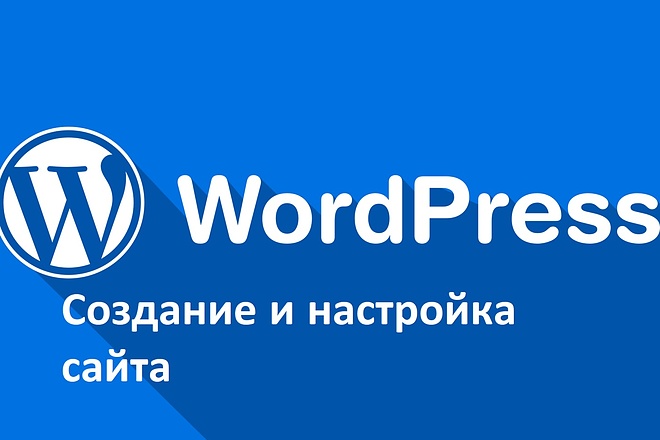 Установка и настройка Wordpress