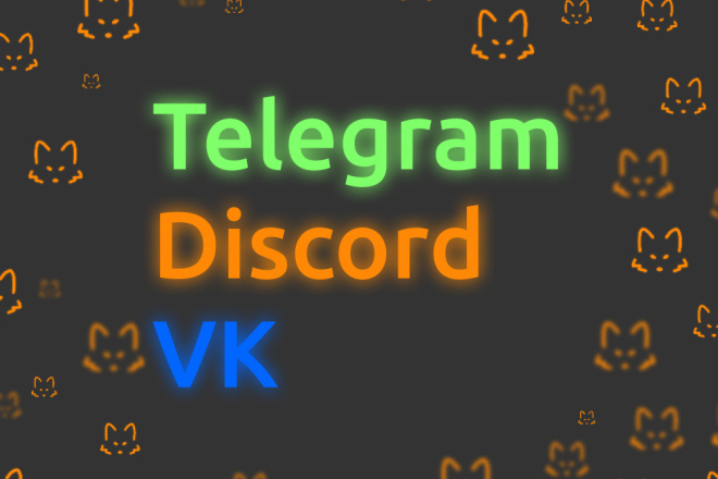 Создание Discord, VK, Telegram ботов