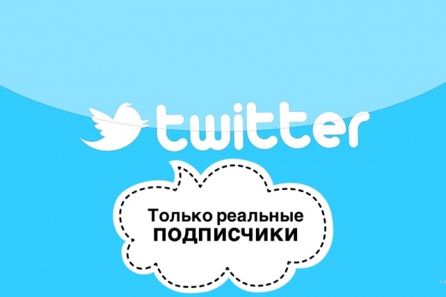 1800 подписчиков в ваш аккаунт Twitter