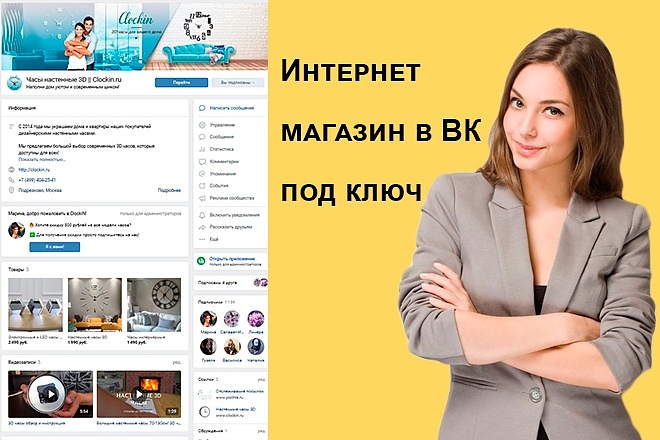 Интернет-магазин в Вконтакте под ключ