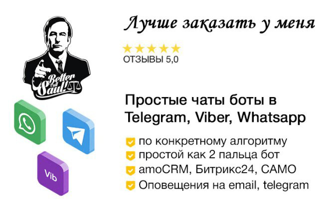 Создам автоворонки, простого чат бота для Viber, Telegram, Whatsapp