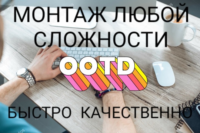 Качественно смонтирую видео