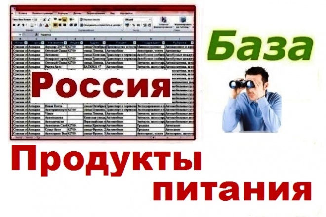 База производителей и продавцов продуктов питания