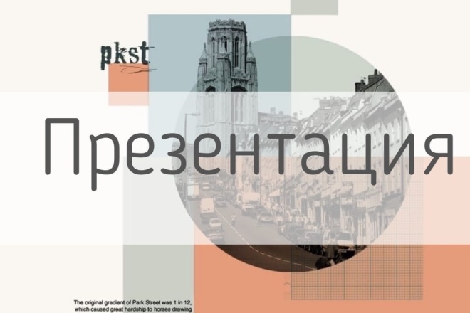 Создание качественной презентации