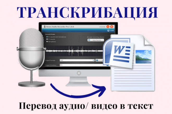 Перепишу текст из аудио или видеоматериалов