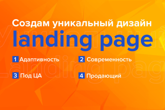 Создам уникальный дизайн landing page