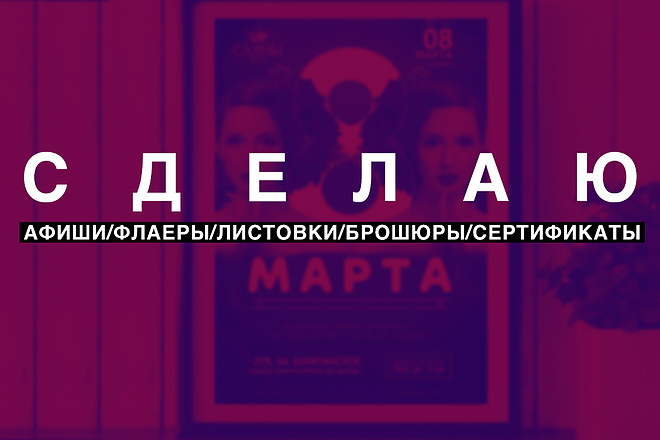 Сделаю привлекательный дизайн-макет полиграфии