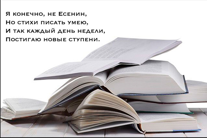 Напишу Стихи для любых целей. Поздравление, слоган, текст песни
