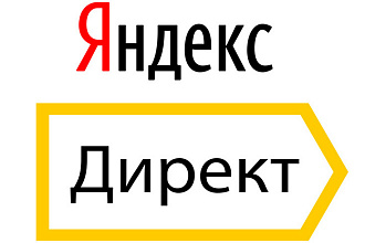 Создание и настройка рекламы в Яндекс Директ за 500 руб