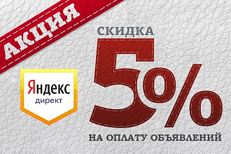 Создание рекламных кампаний Я. Директ