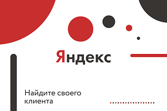 Создание и настройка рекламной компании в Яндекс директ
