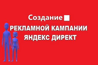 Создание контекстной рекламы в Яндекс Директ плюс бонус