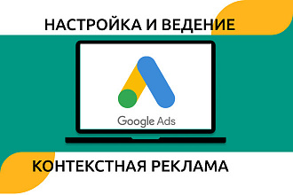 Настройка кампаний в Google AdWords