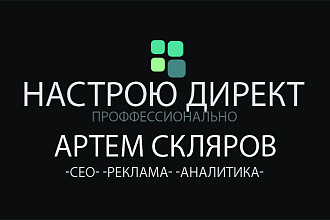 Яндекс Директ - 50 профессиональных продающих объявлений
