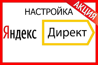 Настройка Яндекс Директ. Сертифицированный специалист