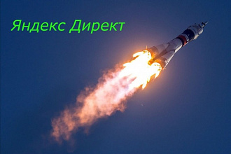 Настройка Яндекс - Директ