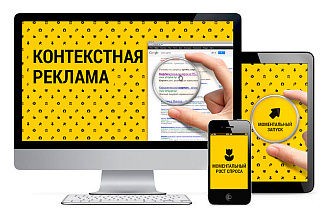 Настройка Яндекс Директ Поиск