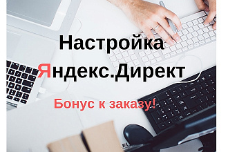Настройка рекламы в Яндекс. Директ