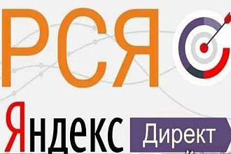 Проведу аудит рекламы Яндекс Директ