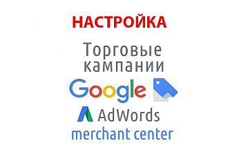 Настройка Google Merchant Гул Покупок