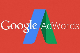 Настройка рекламных кампаний Google Ads. Месяц ведения бесплатно