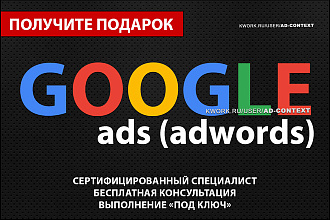Создание и настройка контекстной рекламы в Google Ads, AdWords