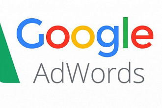 Создание и ведение контекстной рекламы Google Adwords