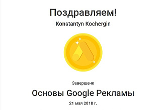 Настройка Google Adwords. КМС, Ремаркетинг