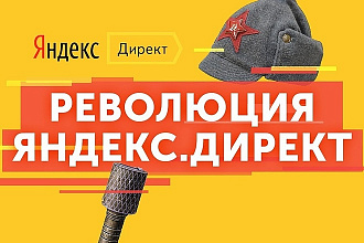 Трафик из Яндекс Директ со скидкой 30% за счет бонуса на баланс