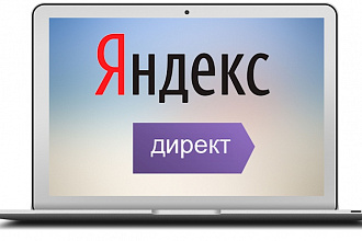 Создам полноценную кампанию в Яндекс Директ