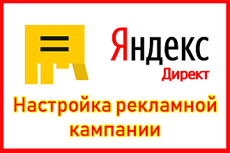 Рекламная кампания в Яндекс под ключ