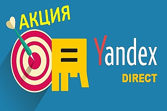 Создам очередь из клиентов с помощью Яндекс. Директ