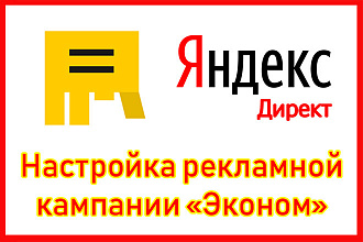 Предложение по настройке Яндекс Директ