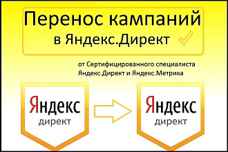 Перенос кампаний из Яндекс. Директ на другой аккаунт Яндекс. Директ