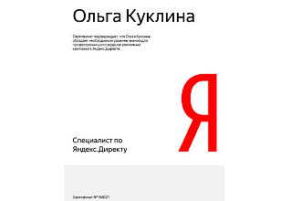 Контекстная реклама в Яндекс. Директ