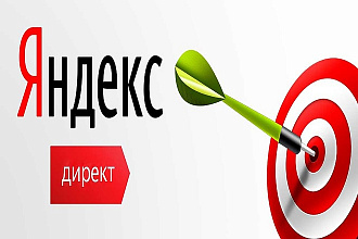 Профессиональная настройка Яндекс. Директ